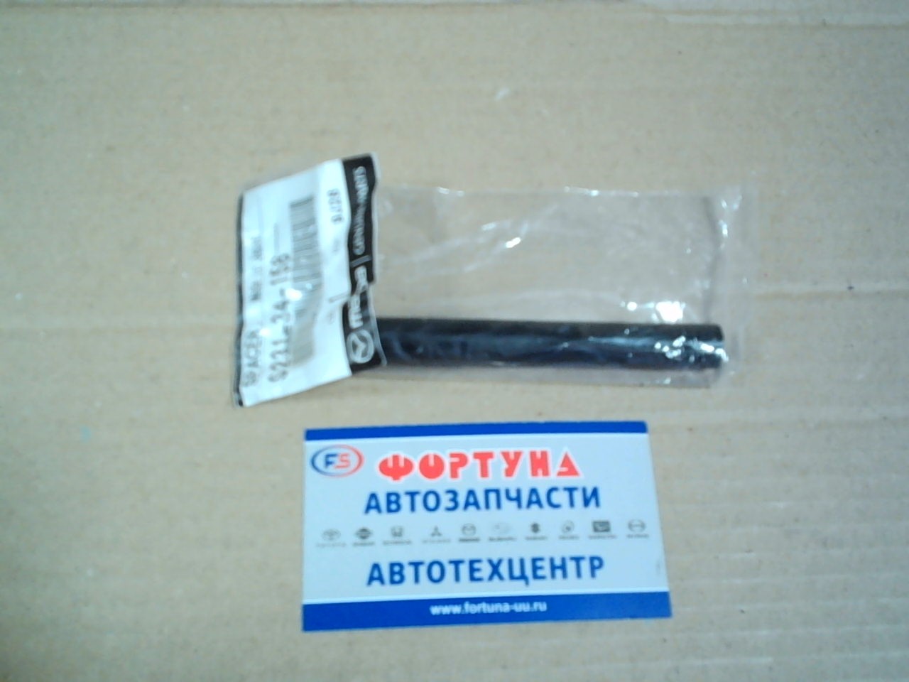 Втулка линки трубка S231-34-158 MAZDA /FR 4WD BONGO, VANETTE SK22, SK88 99-/(к 9980-30-8190)
