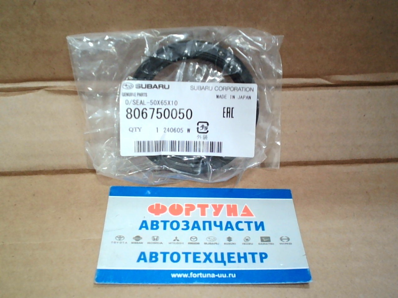 Сальник 50x65x10 SUB [806750050] SUBARU