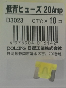Предохранитель_фл. F2050 / D3023 20A Polarg /желтый/