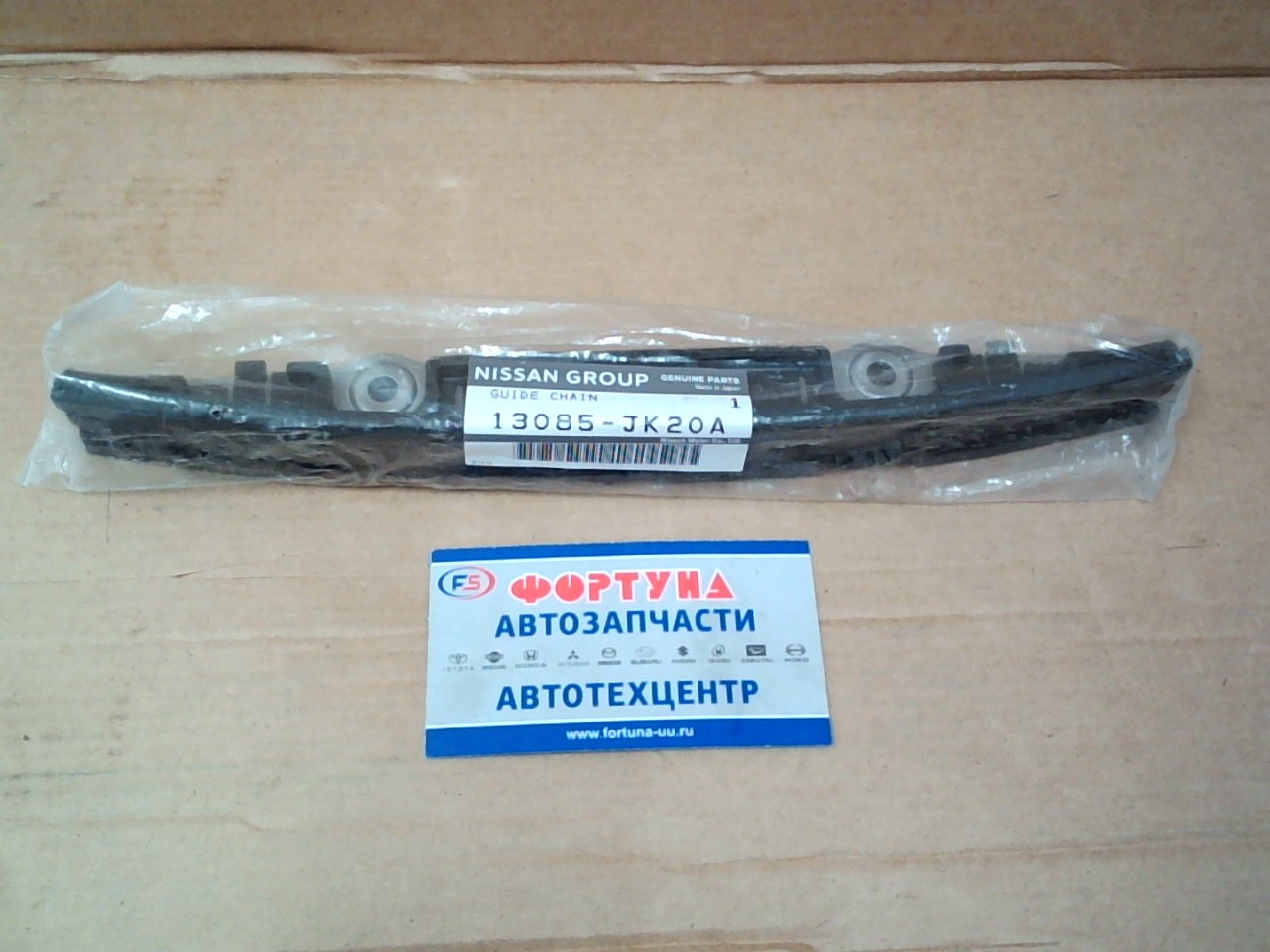 Цепи натяжитель планка VQ23DE, VQ25D#, VQ30D#, VQ35D# [13085-JK20A] NISSAN (под 2 болта)