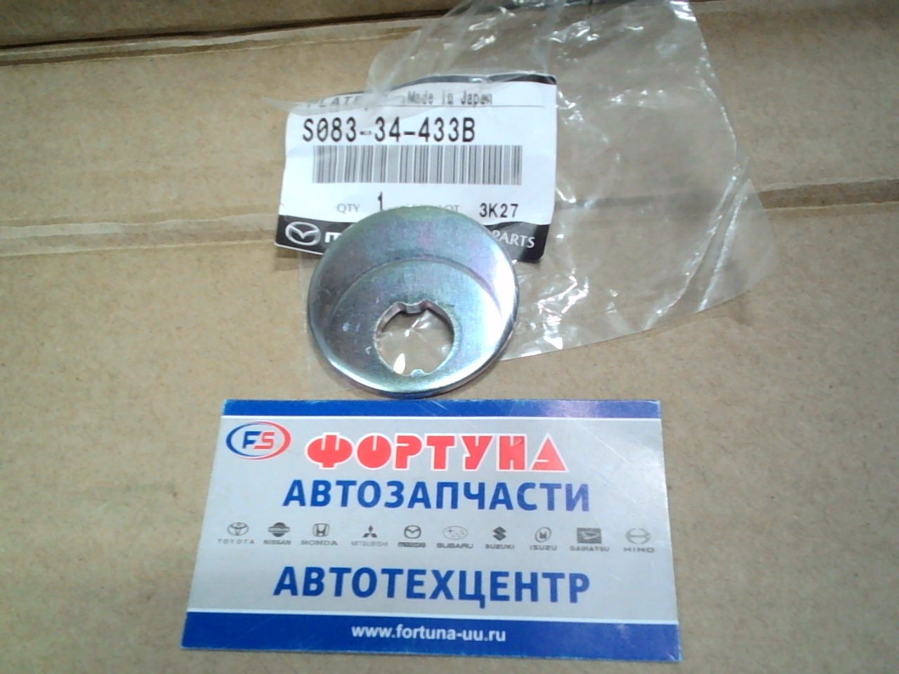 Эксцентрик S083-34-433B Шайба MAZDA /2WD, 4WD BONGO,  MPV//=для болта S083-34-430/