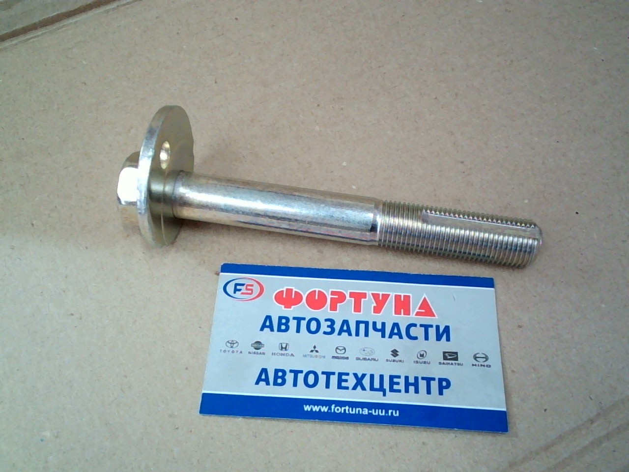 Болт S083-34-430B с эксцентриком MAZDA /2WD, 4WD BONGO,  MPV/ НИЖ.РЫЧАГА