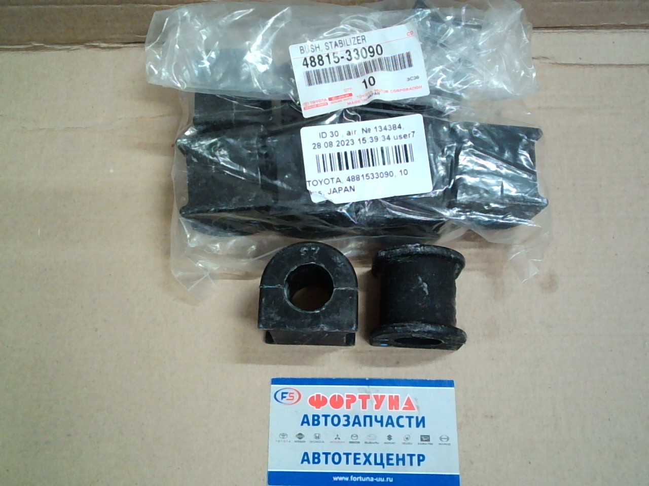 Втулка стабилизатора (d=23)  [48815-33090] TOYOTA