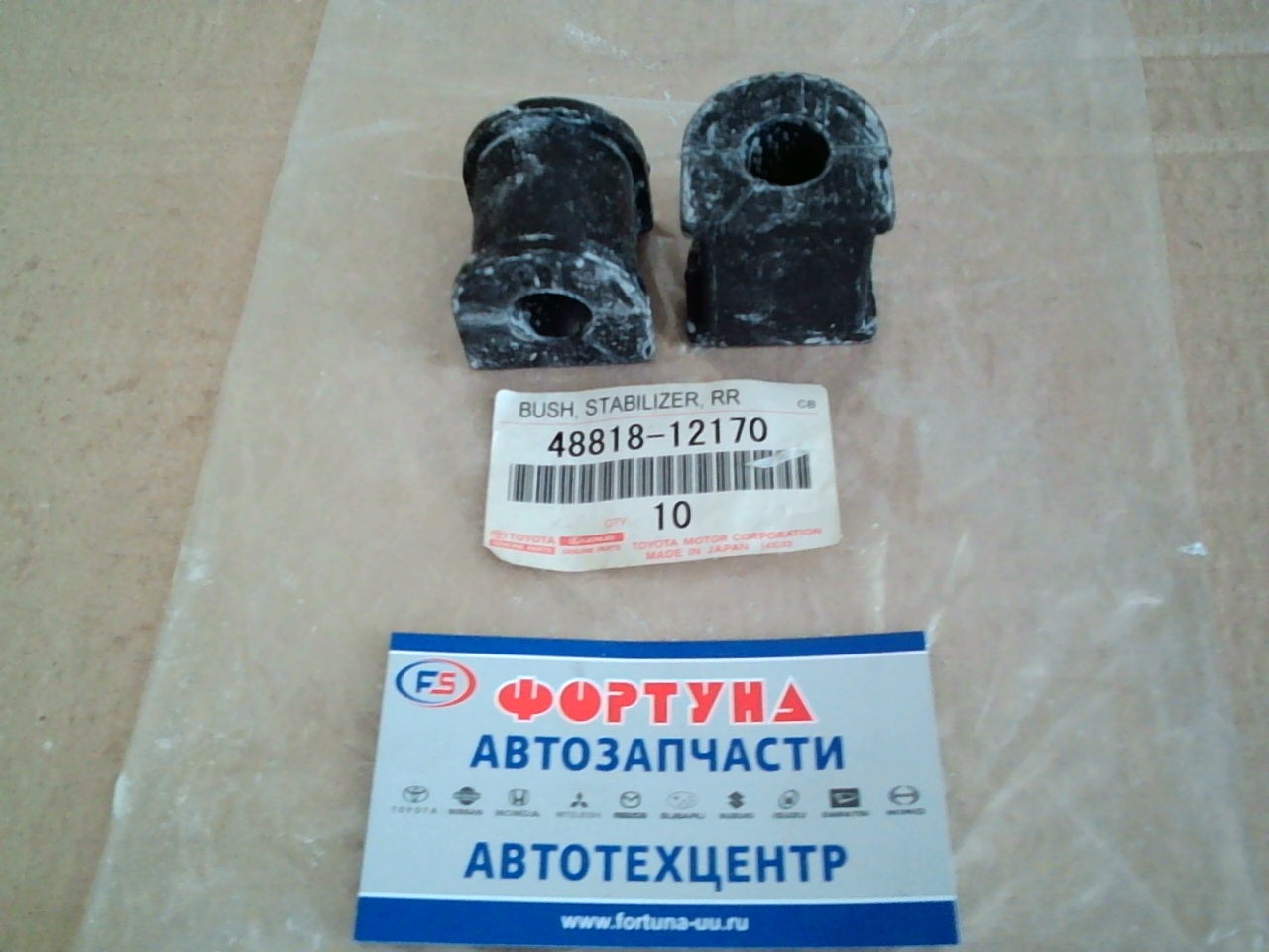 Втулка стабилизатора (d=16) [48818-12170] TOYOTA