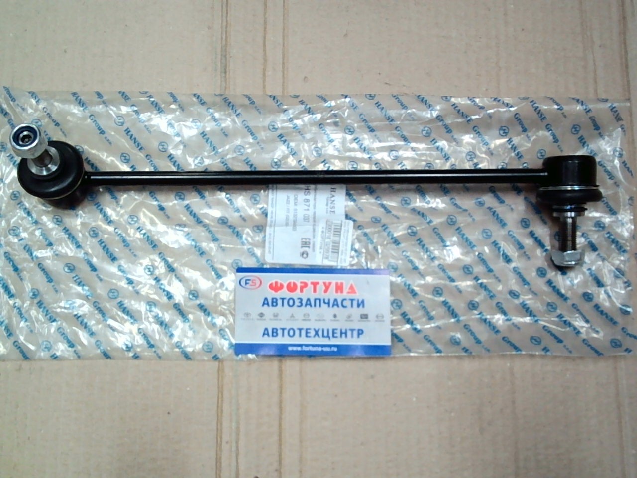 Тяга стабилизатора HS 871 037 Hanse /FRONT LH FIT ARIA,  JAZZ FL '01-/