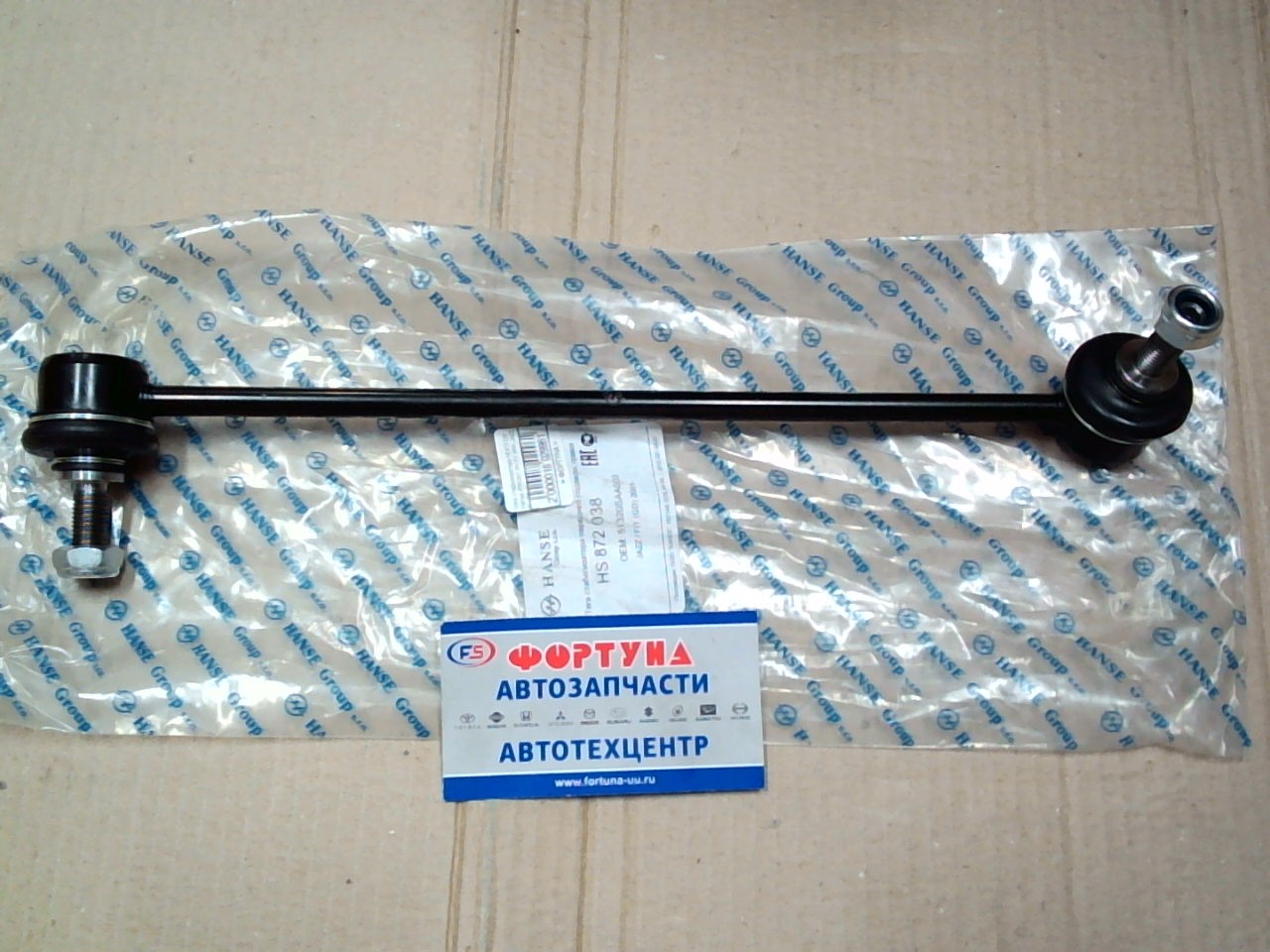 Тяга стабилизатора HS 872 038 Hanse /FRONT RH FIT ARIA,  JAZZ FL '01-/