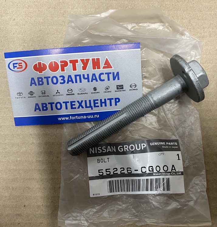Болт 55226-CG00A  с эксцентриком NISSAN /FX35 S50 06- /
