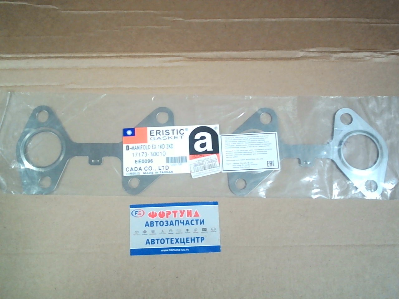 Прокладка выпускного коллектора 1KD    EE0096   (17173-30010)  ERISTIK