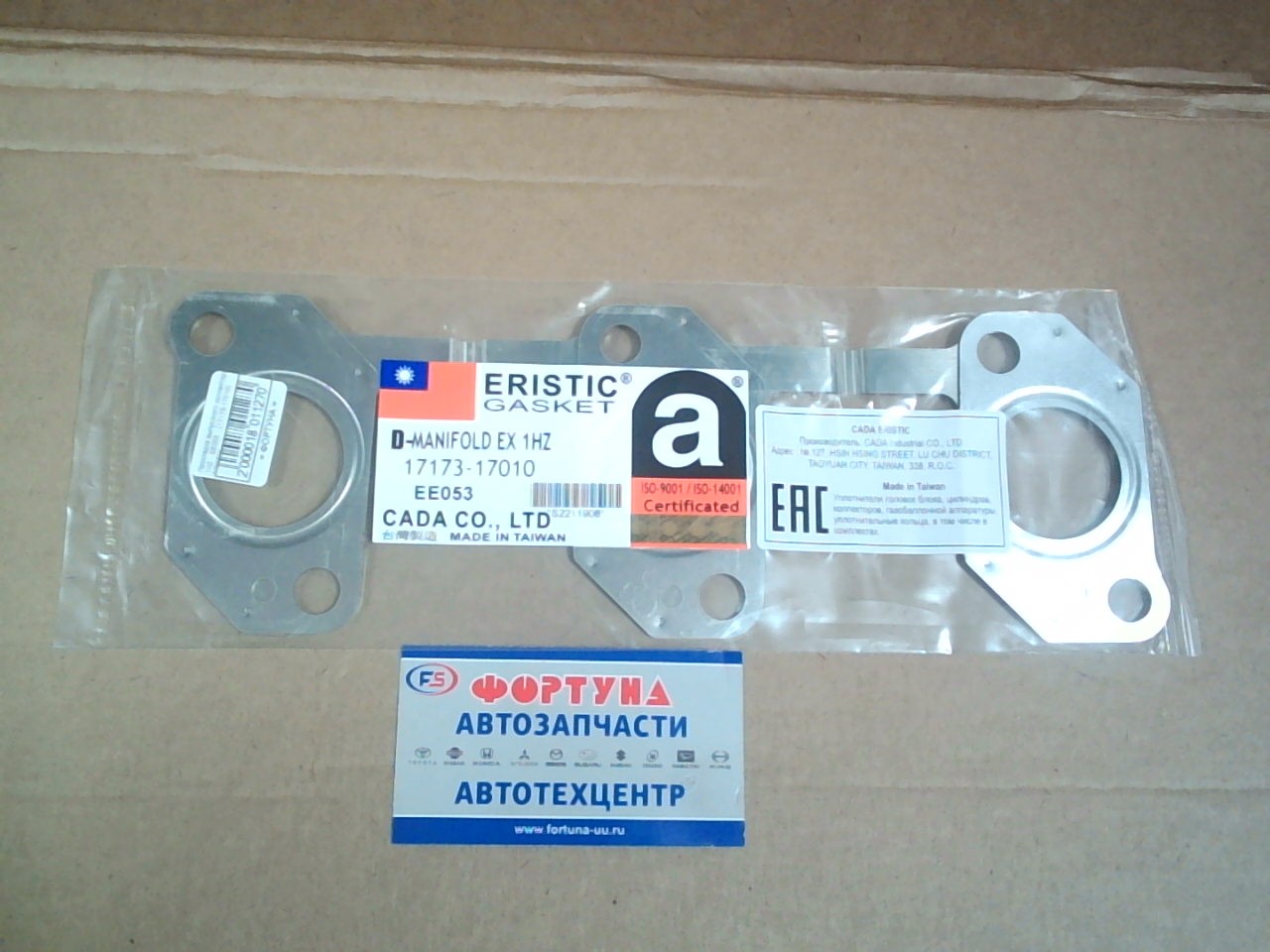 Прокладка выпускного коллектора HZ, 1HDT, 1PZ EE053 [17173-17010] ERISTIC ('90-'98)