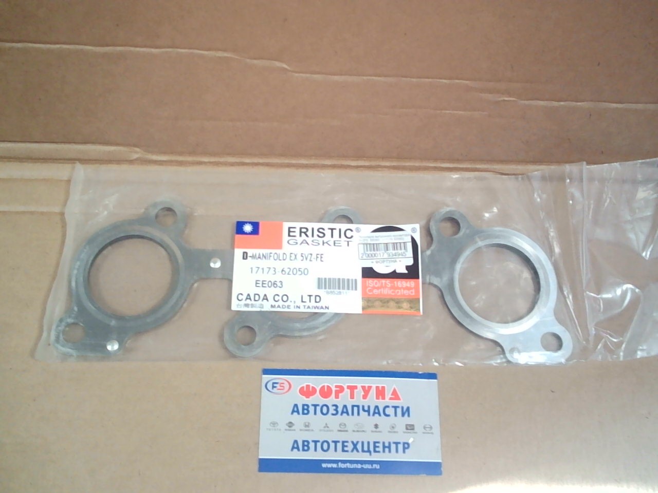 Прокладка выпускного коллектора 5VZFE  EE063   (17173-62050)  ERISTIK