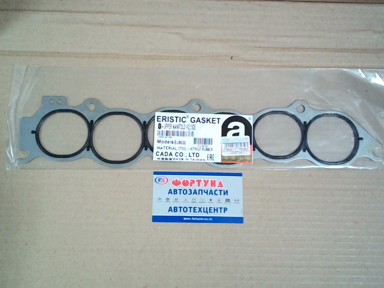 Прокладка впускного коллектора VQ35DE EU9030 [11043-8J100] ERISTIC