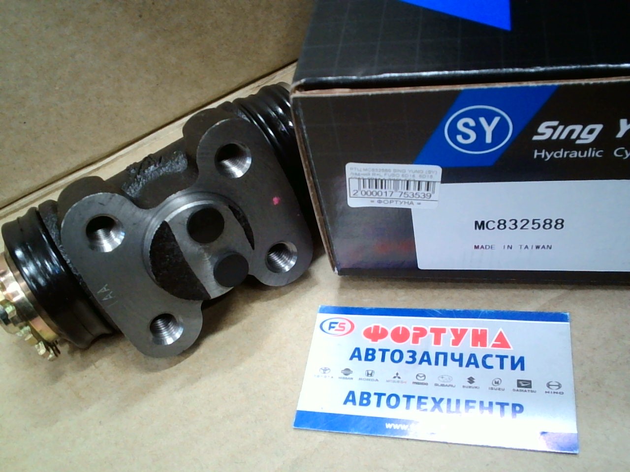 РТЦ MC832588 SING YUNG (SY) /задний R=L FUSO 6D16,  6D15,  6D17,  6D14 1-7/16",  БЕЗ ПРОКАЧКИ,  РУЧНАЯ РЕГУЛИРОВКА/
