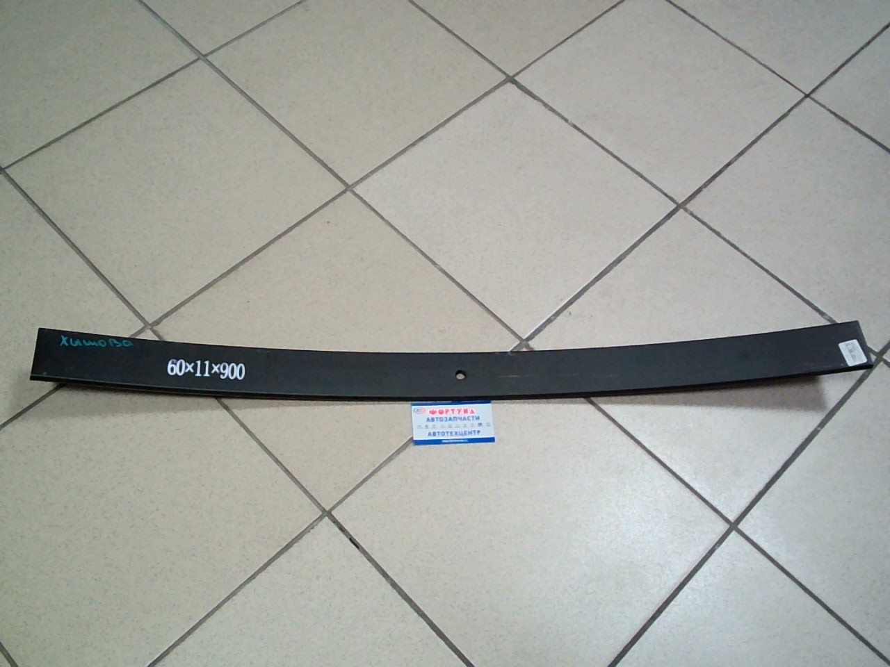 Лист рессорный заготовка 60x11x900-WH с ЦО 10, 5 mm