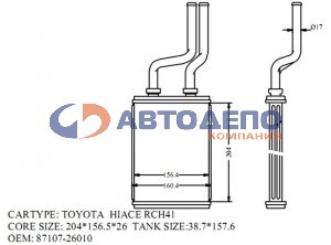 Радиатор печки HR-117 /TOYOTA Hiace,  Grand Hiace RCH41, VCH16/ AD