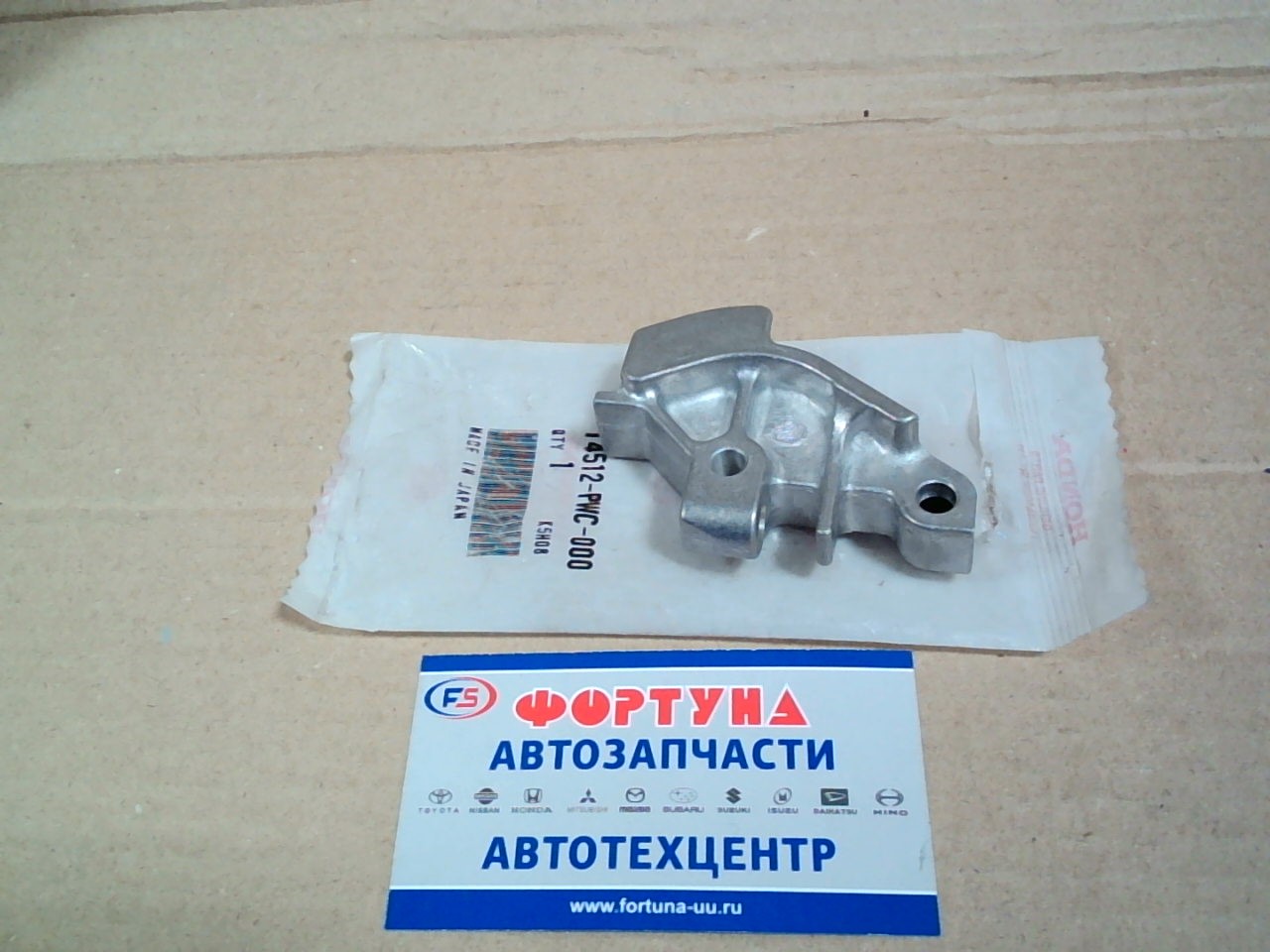 Цепи натяжитель гидр. L15A [14512-PWC-000] HONDA