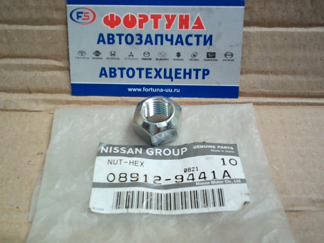 Гайка 08912-9441A  NISSAN