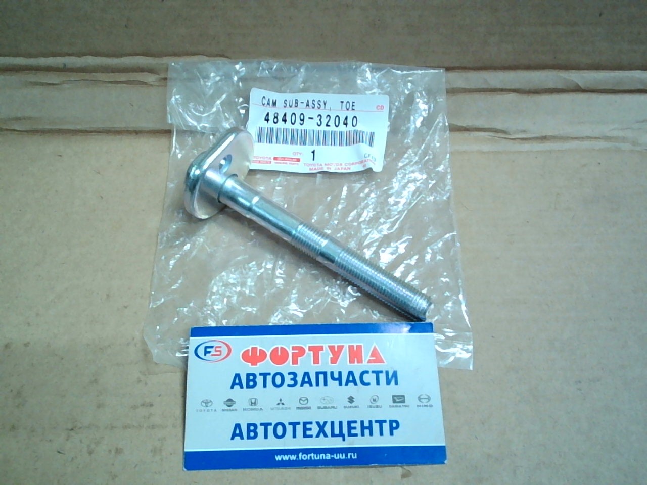 Эксцентрик 48409-32040 Болт #ZE124,  NZE144,  ZCT15,  SV55,  ZZT23#,  ZZT245,  ANE11,  ZNE14,  ZRT265,  NCP85,  ZCT1