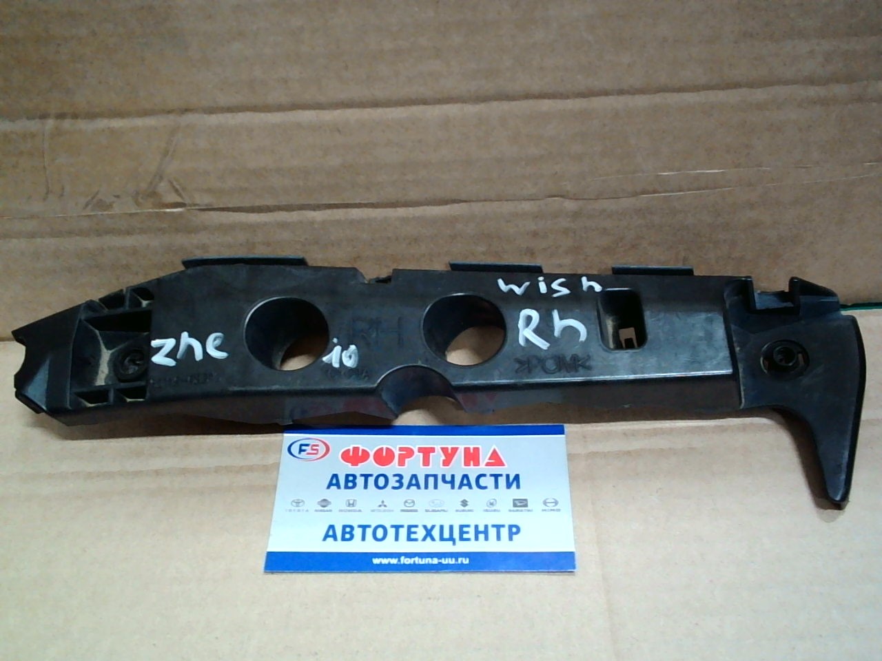 Крепление бампера TOYOTA WISH ANE1#,  ZNE1# '03-'05 RH [52115-68010] [б/у]