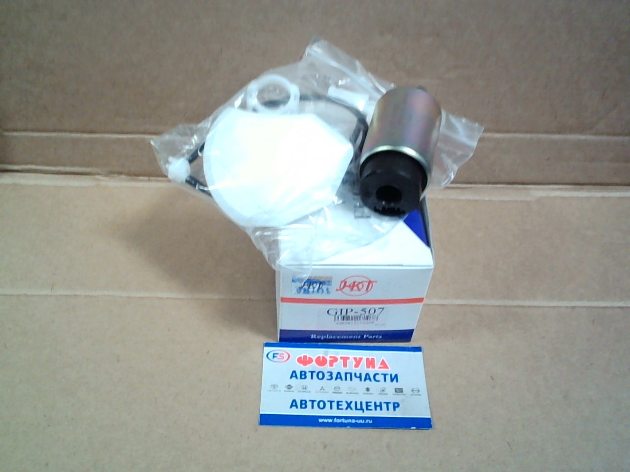 Бензонасос GIP507 HKT [23220-75040] (маленький,  сеточка со шлангом)/HIACE '05-,  COROLLA ZRE142 '07-/