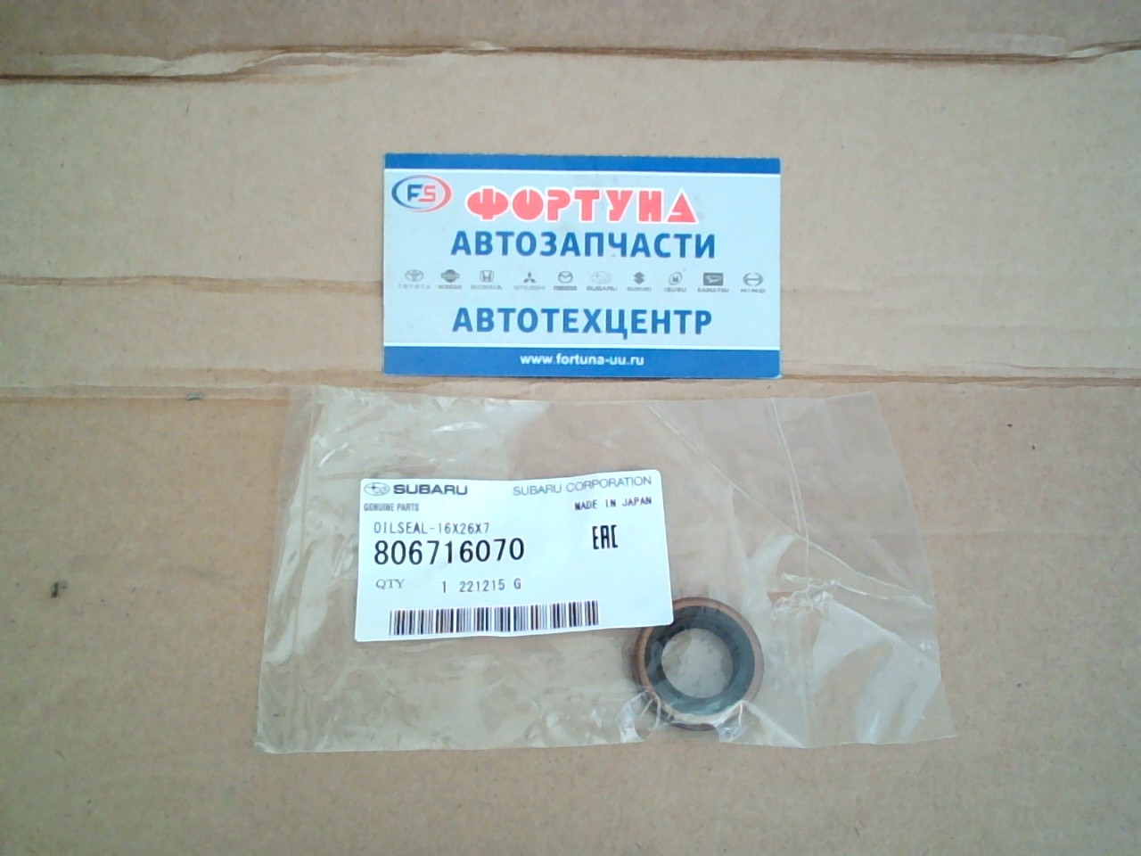 Сальник 16x26x7 [806716070]  SUBARU