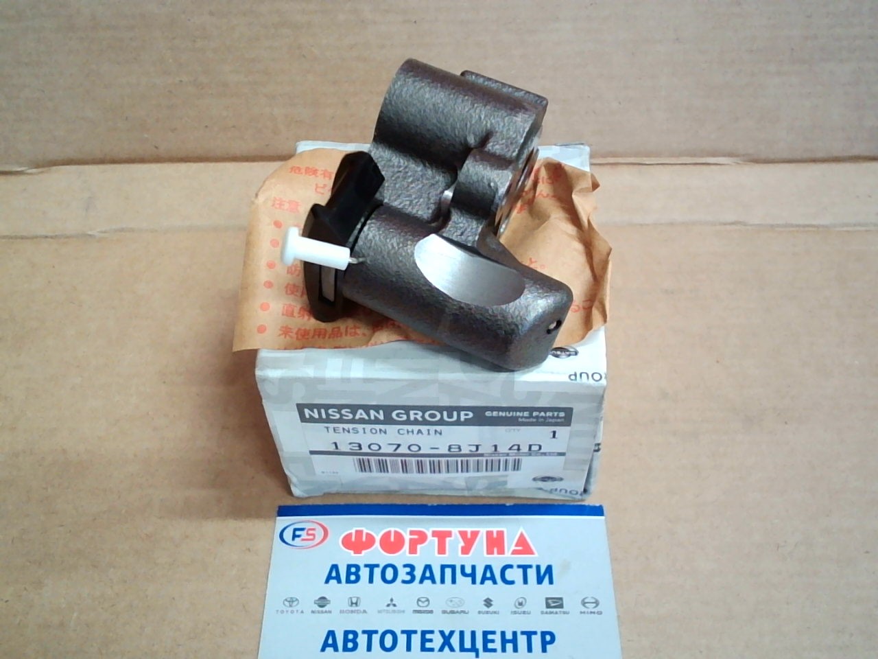 Цепи натяжитель гидр. VQ25, VQ30, VQ35 [13070-8J12D/8J14D] NISSAN /'99-'01/