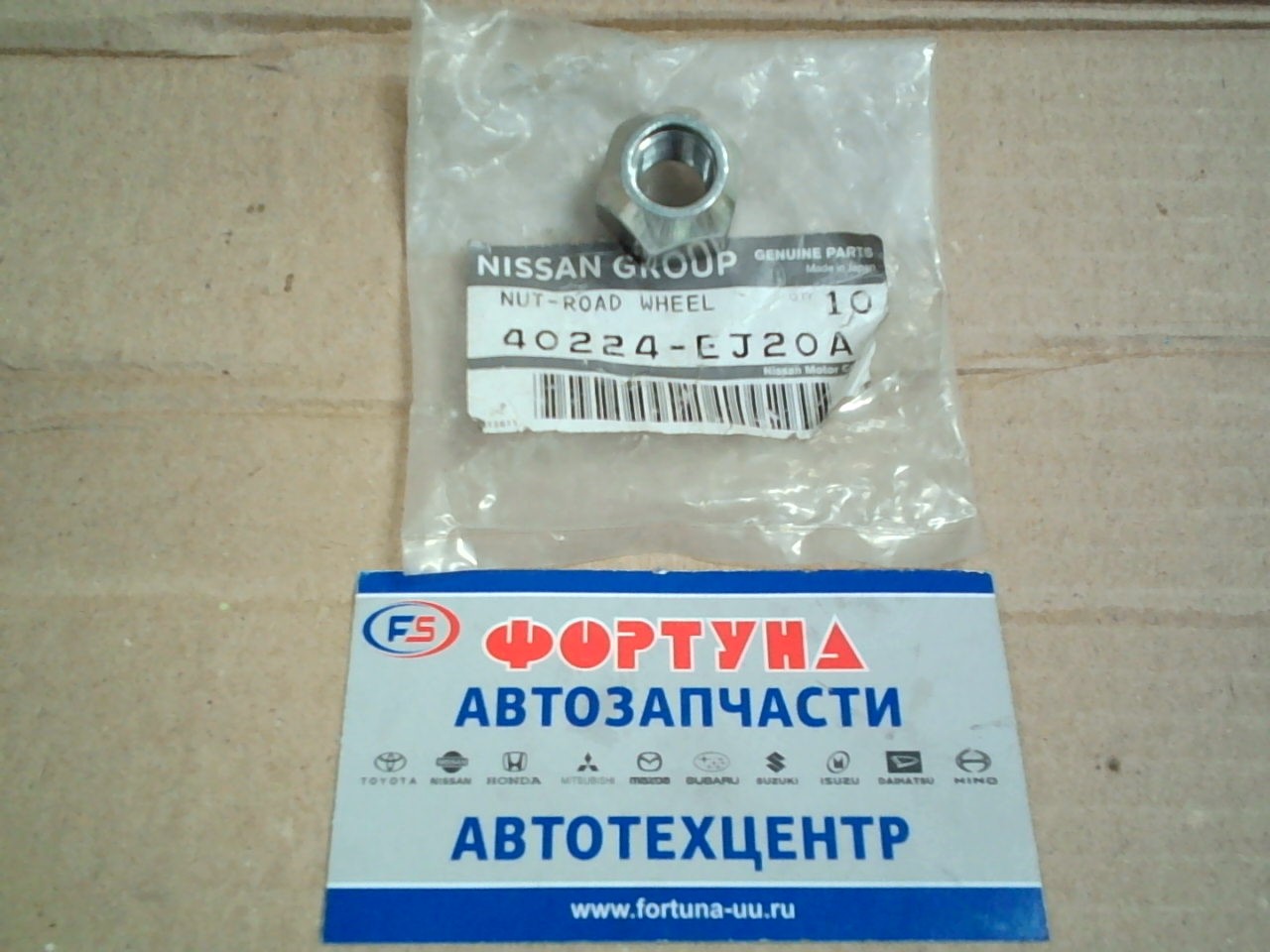 Гайка 40224-EJ20A колесная NISSAN