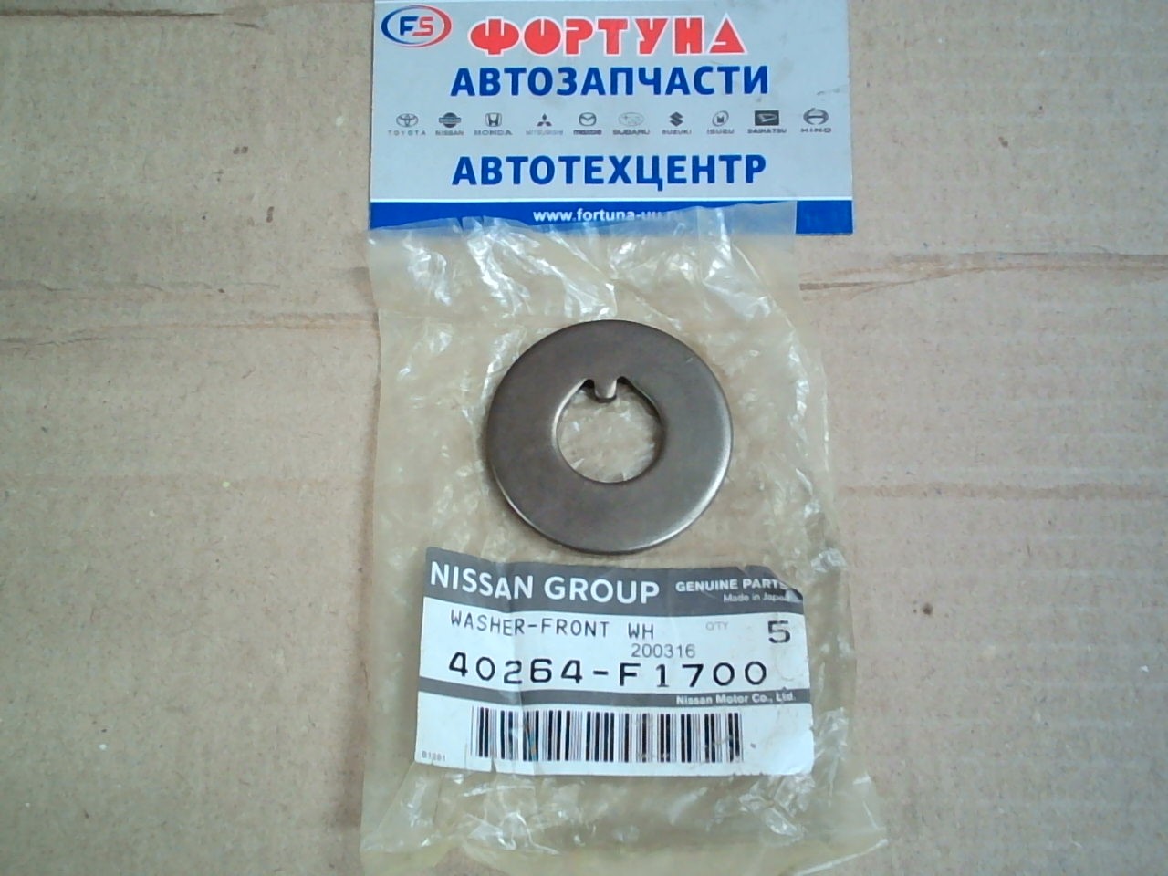 Шайба стопорная распорная 40264-F1700 ATLAS/CONDOR (F22-23) NISSAN