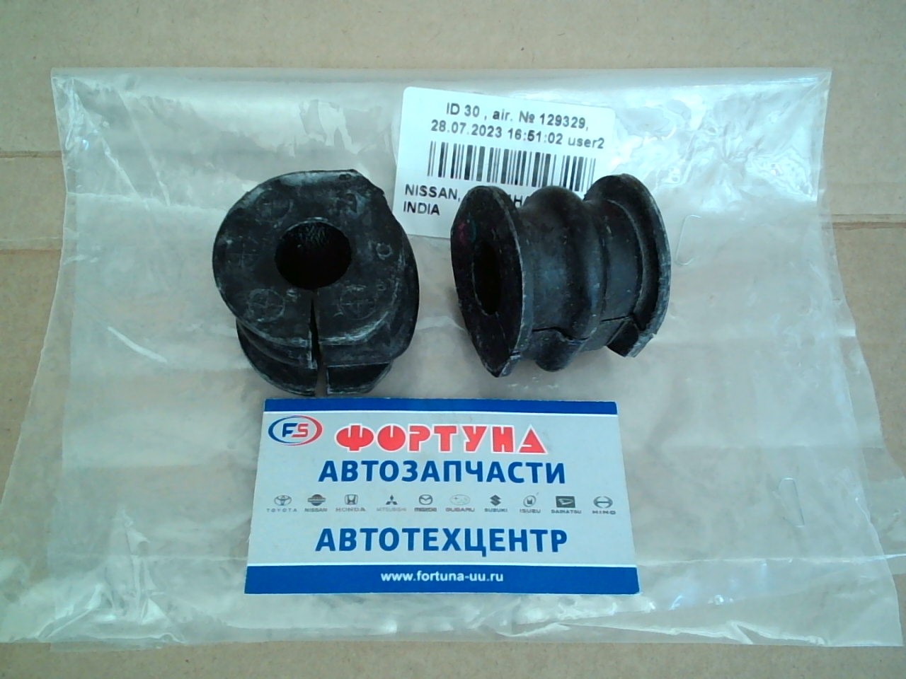 Втулка стабилизатора (d=18) [54613-1HA0C] NISSAN /FRONT NOTE, SUNNY, MICRA '10-/