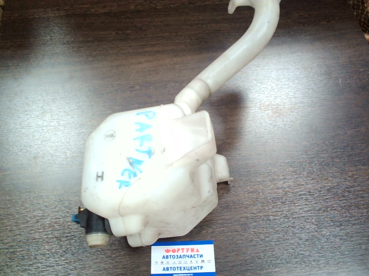 Бачок омывателя HON Partner GJ3 [76841-SLC-003] [б/у]