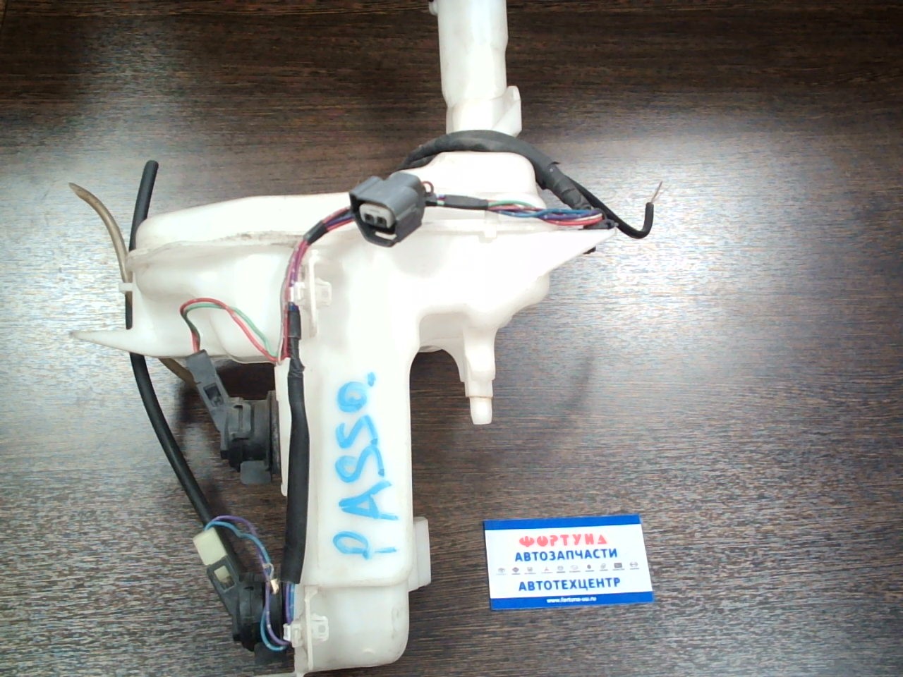 Бачок омывателя TOY PASSO KGC10 [б/у]