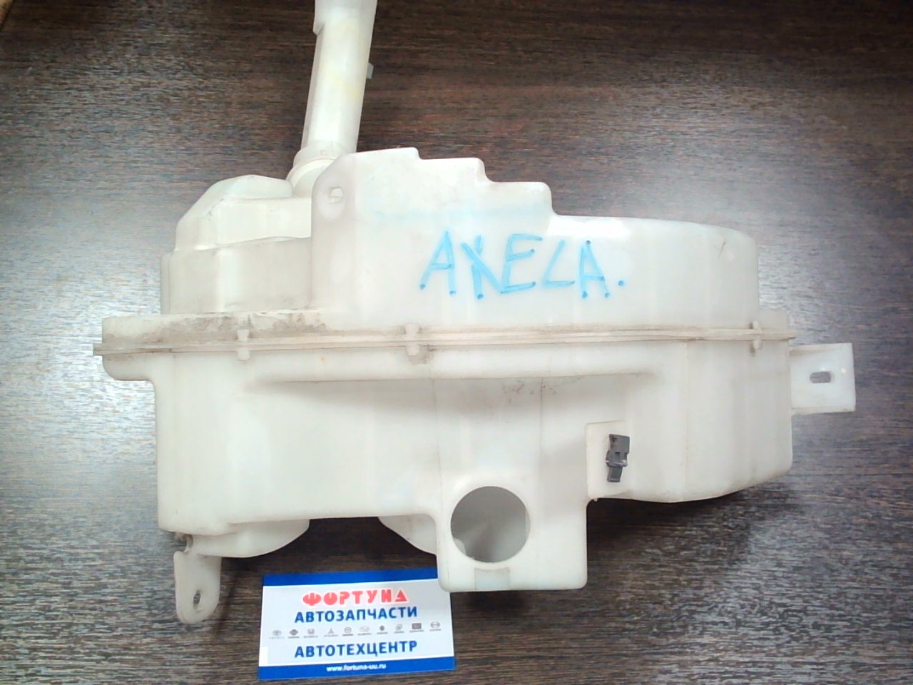 Бачок омывателя MAZ AXELA BK5P [б/у] (под 1 насос)