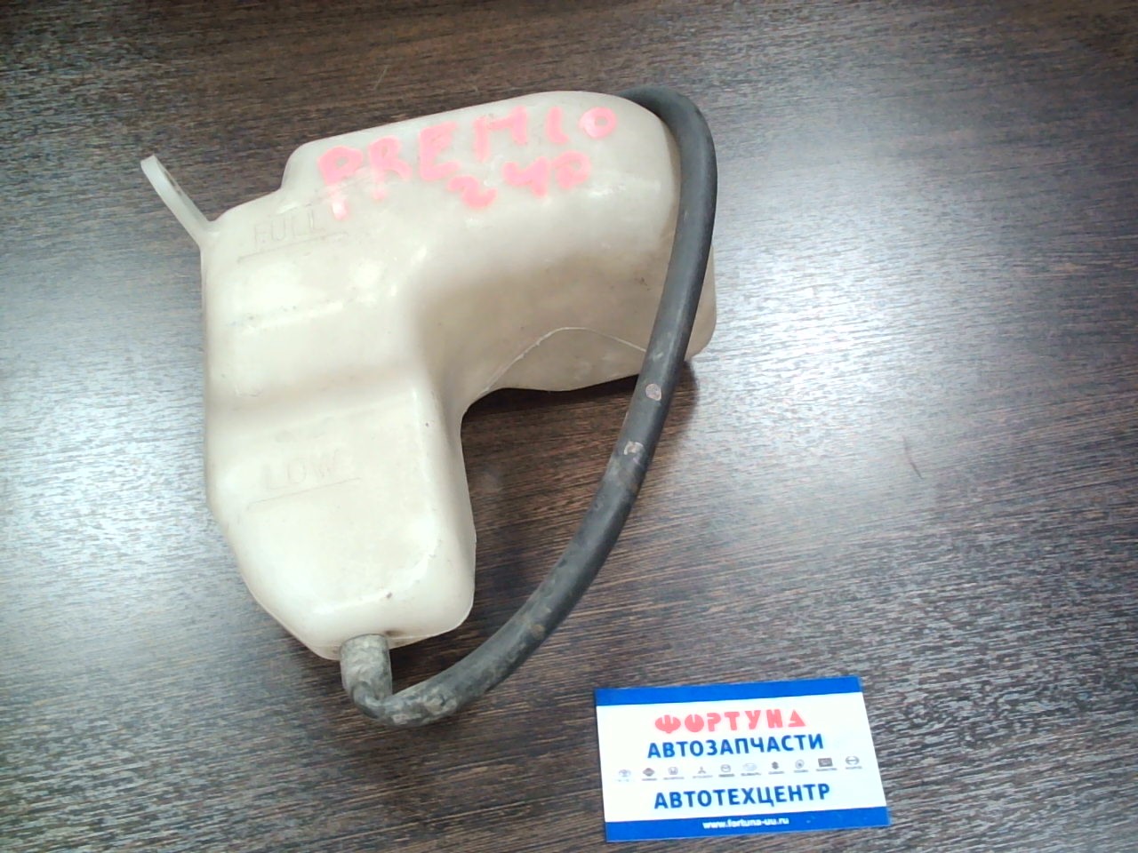 Бачок расширительный TOY ALLION, PREMIO ZZT240, ZZT245 [б/у]