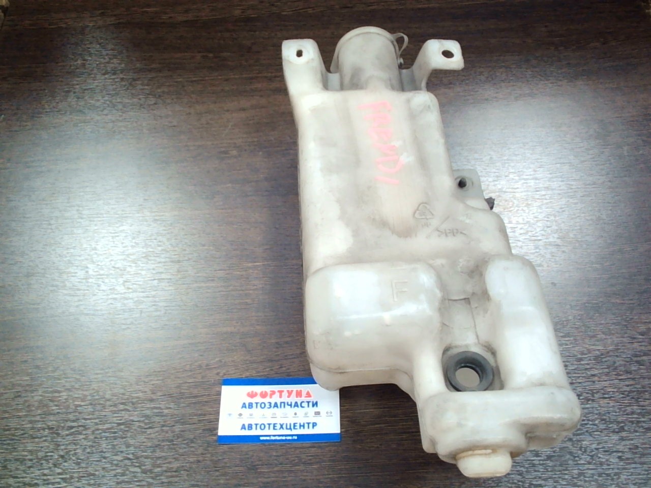 Бачок омывателя MAZ BONGO FRIENDEE