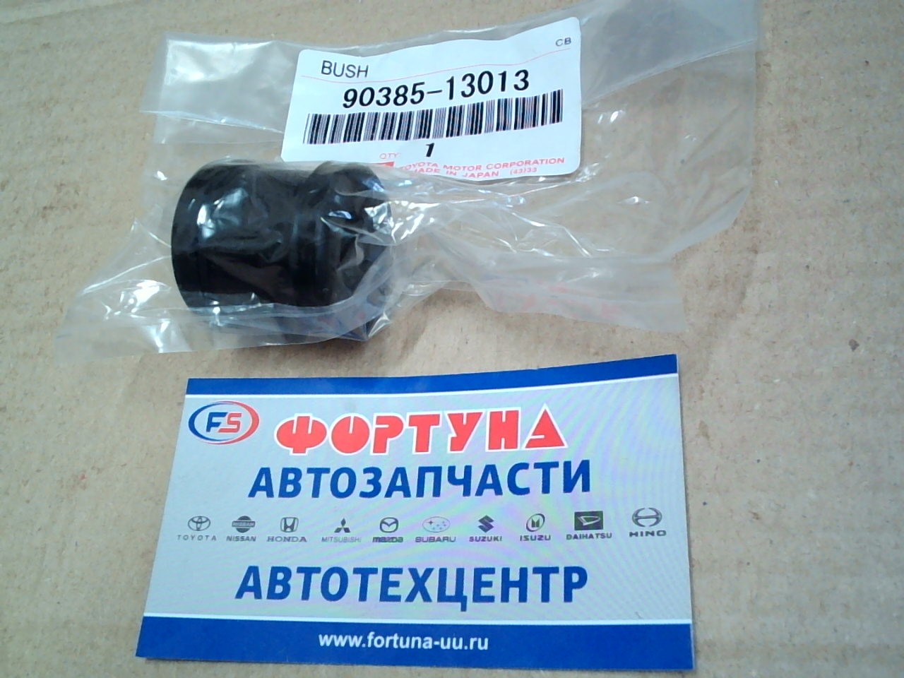 Втулка линка 90385-13013 TOYOTA (задний нижний URJ200,  UZJ200)