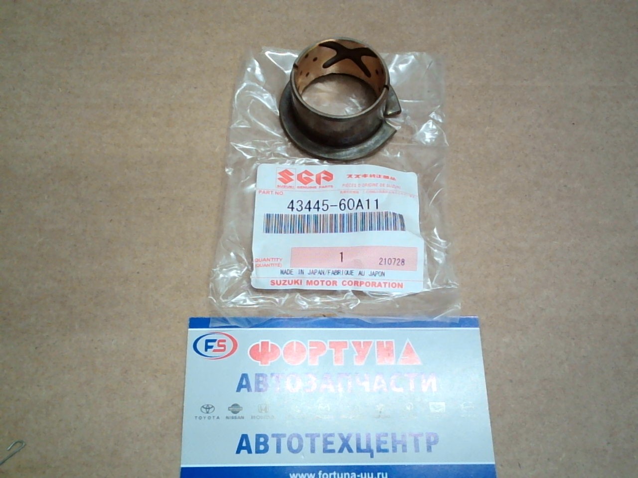 Втулка ступицы 43445-60A11 (28*32*20) (латунь)