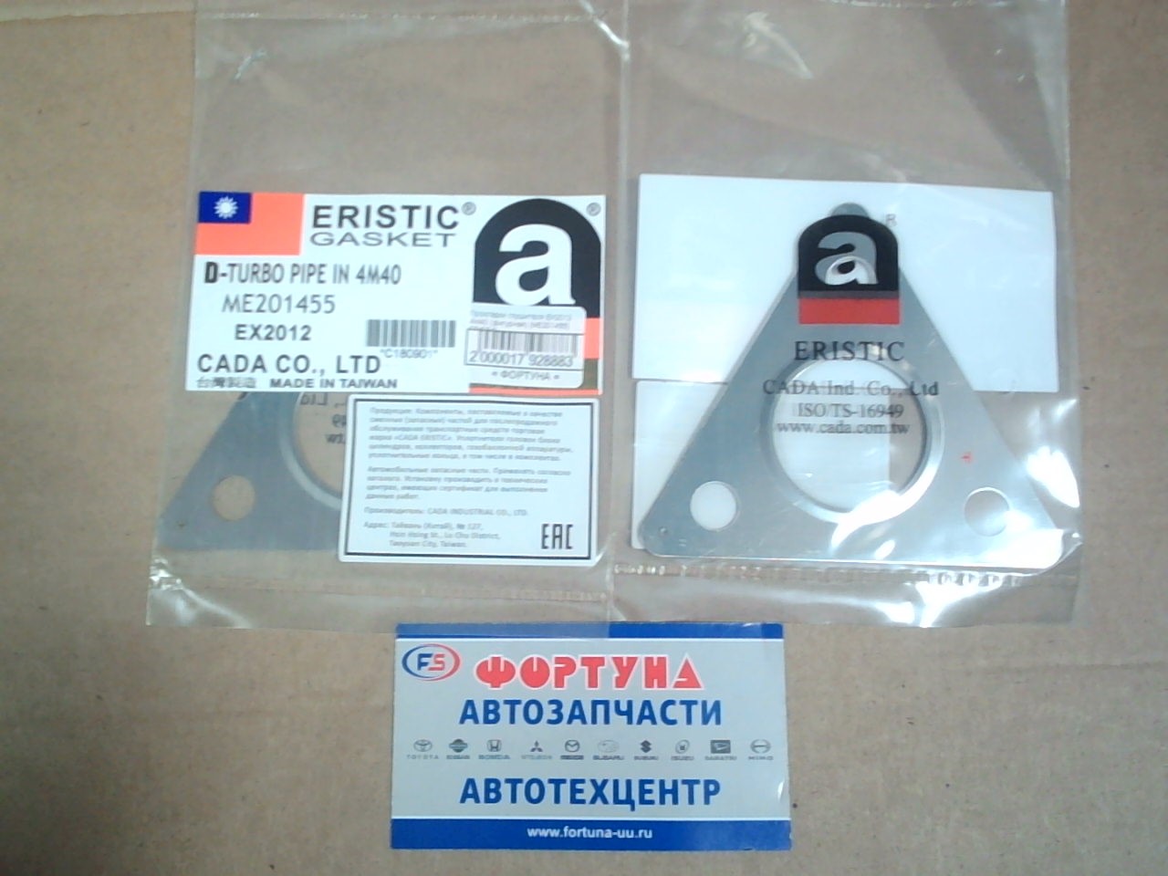 Прокладки глушителя EX2012 4M40 (фигурная) [ME201455] ERISTIC