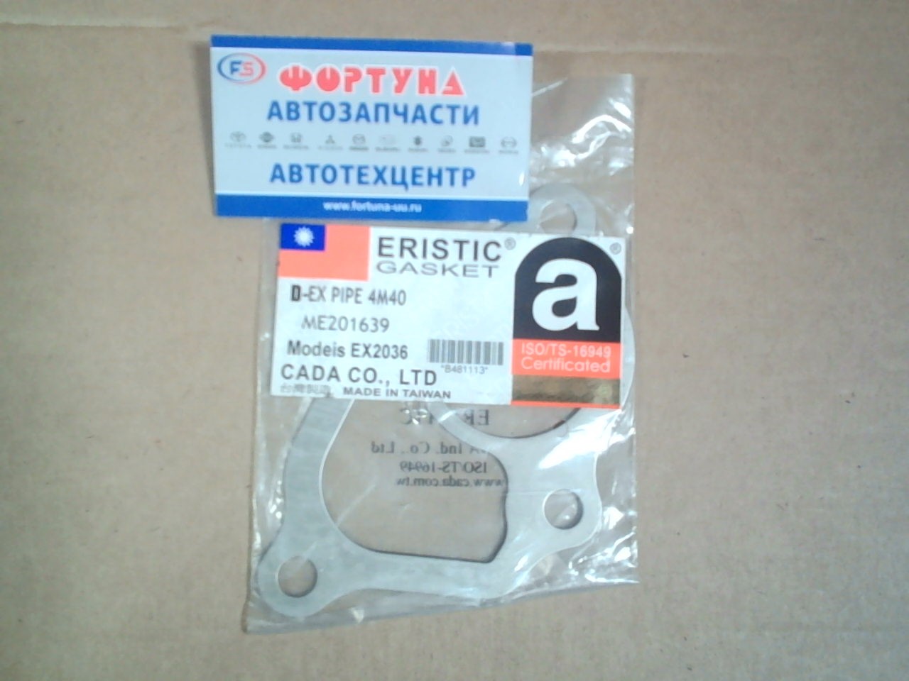 Прокладки глушителя EX2036 4M40 (фигурная) [ME201639] ERISTIC
