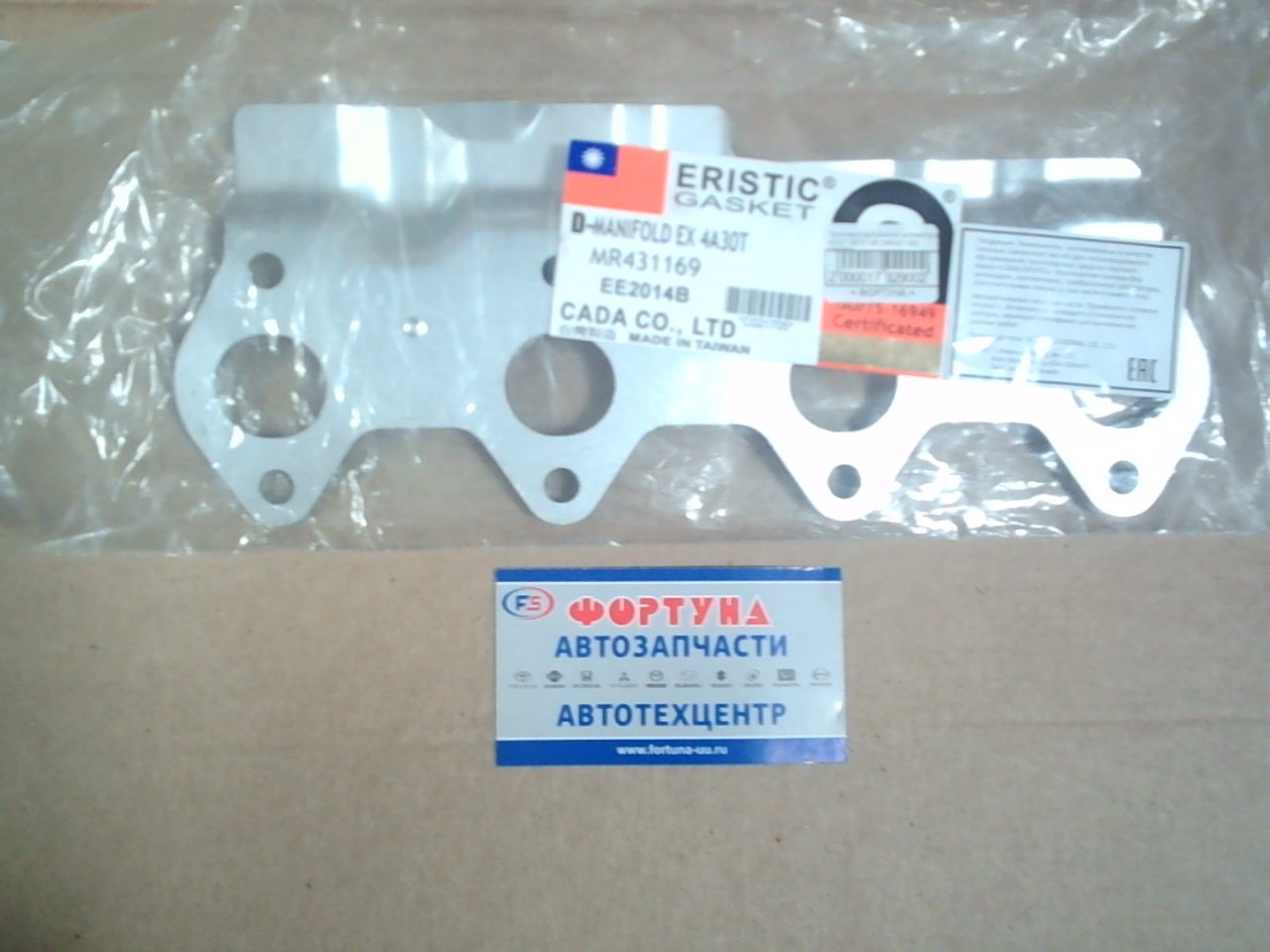 Прокладка выпускного коллектора 4A30T EE2014B [MR431169] ERISTIC