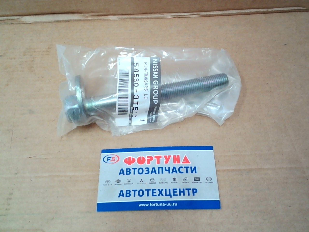 Болт 54580-3T510 NISSAN /4WD ATLAS F23,  CONDOR '04- LOW/