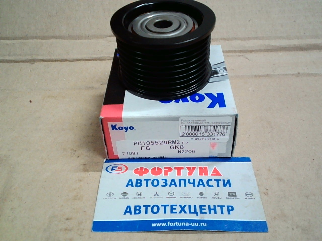 Ролик натяжной PU105529RMXY7/PU105529RMZY7 [16603-38010] KOYO /LX570 '07-,  GX460 '09-/