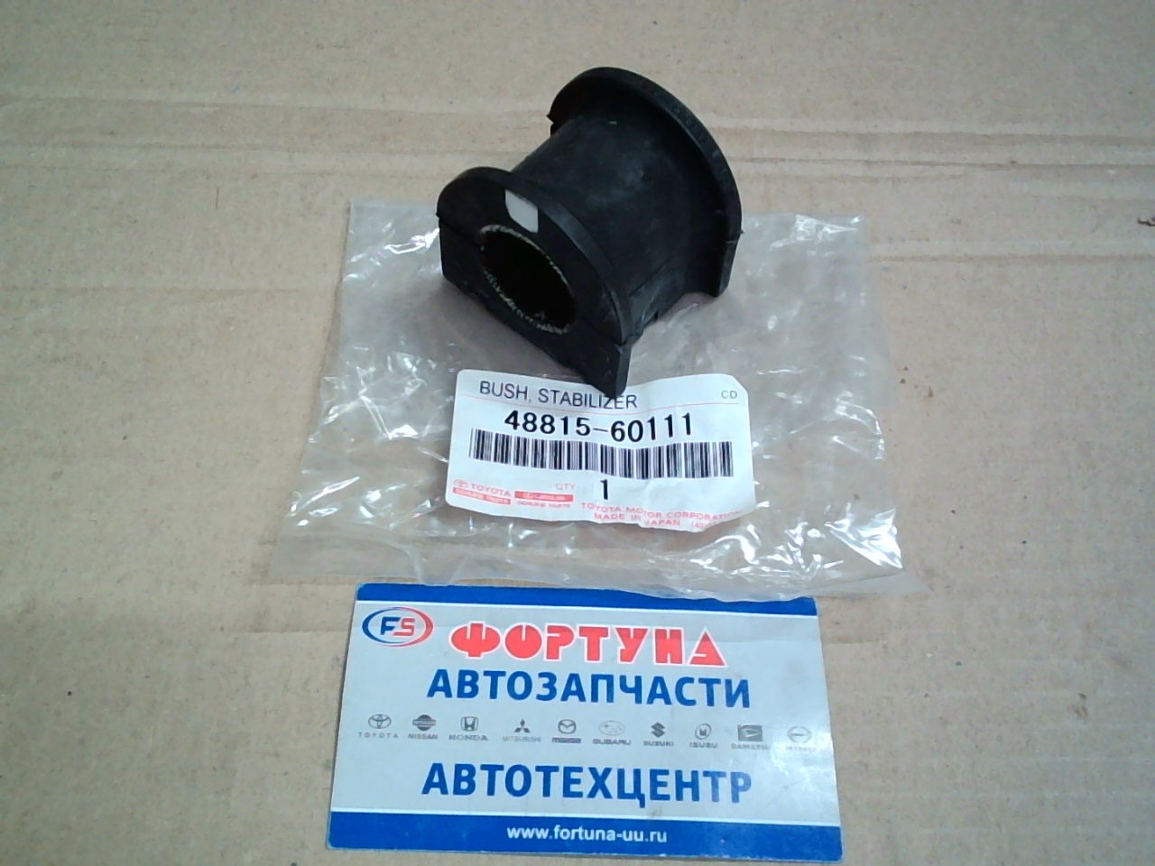 Втулка стабилизатора (d=26.5) [48815-60111] TOYOTA /Front LC100/