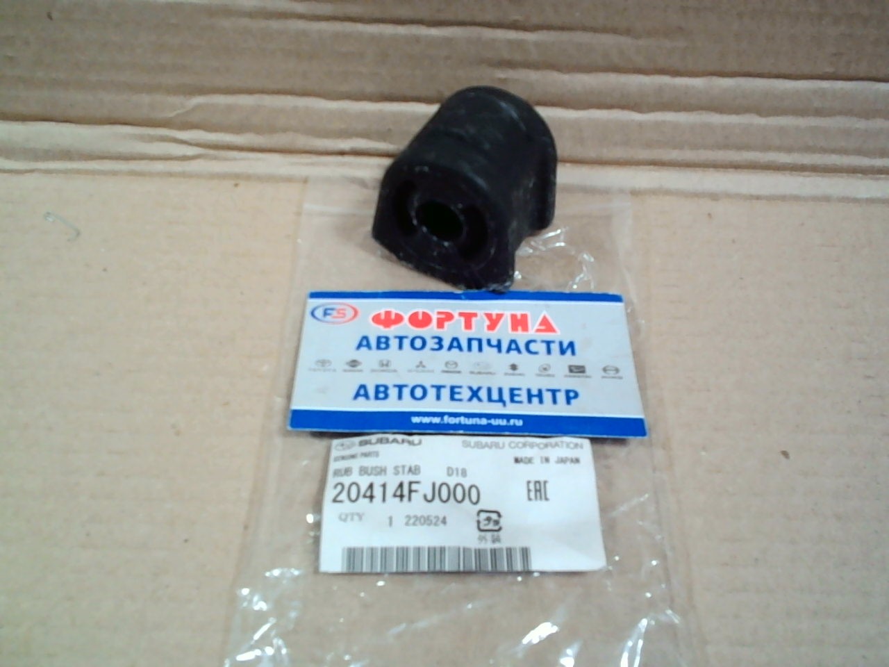 Втулка стабилизатора (d=18) [20414FJ000/20414FJ001] SUBARU /Front Impreza GK2, GP2, GT2, GT3 '11-/