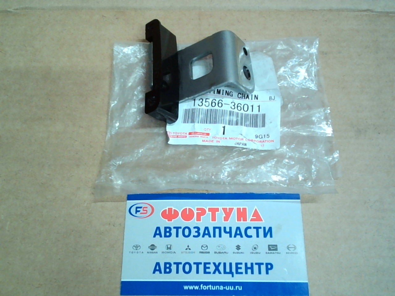 Цепи направляющая, планка 2ARFE  09-  [13566-36011/36010] TOYOTA