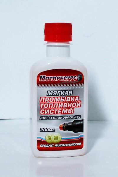 Мягкая промывка топливной системы бензин.двигатель (200мл) MR247 "Моторесурс"