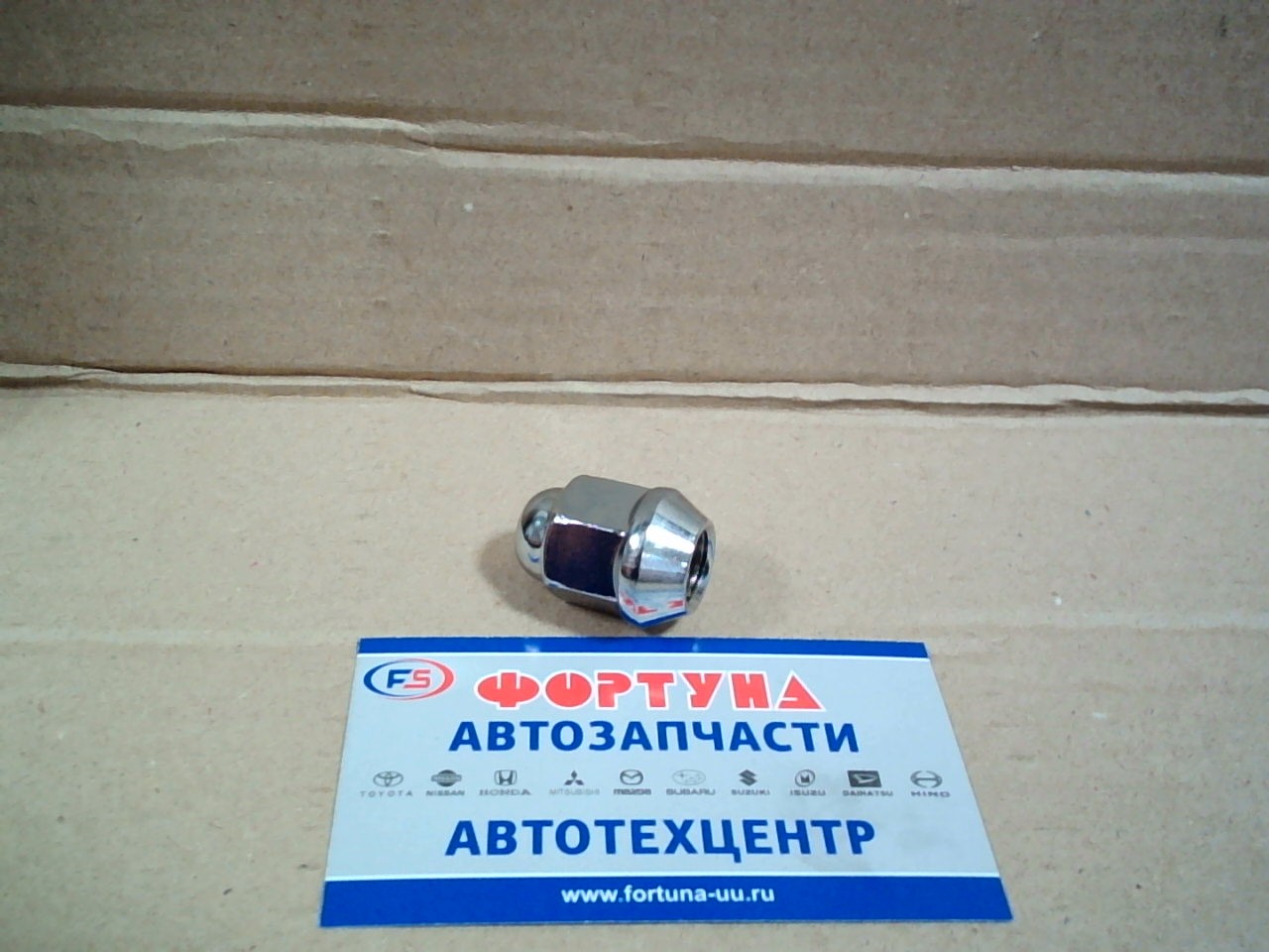 Гайка 09159-12057 SUZUKI  колесная