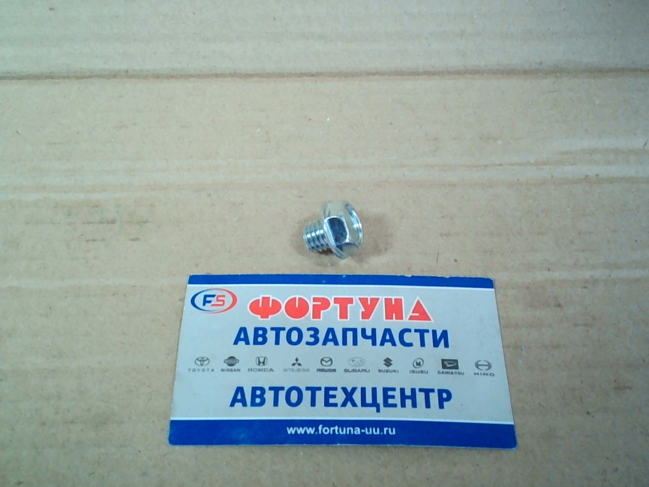Болт 90341-10011 TOYOTA  маслосливной АКПП