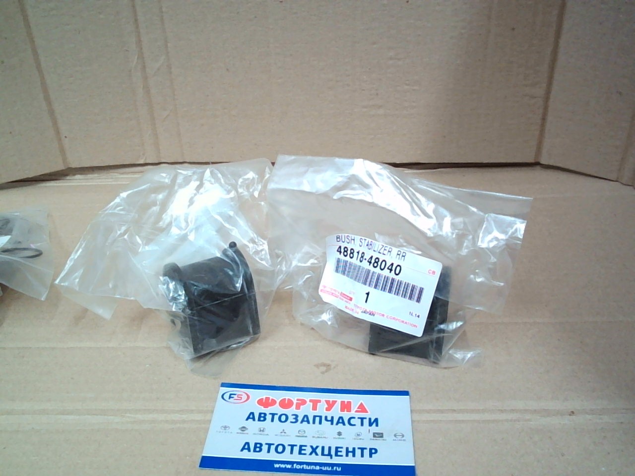 Втулка стабилизатора (d=13) [48818-48040] TOYOTA /Rear Harrier ACU30, GSU30 '06-/ 