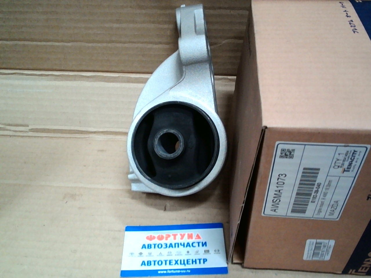 Подушка двигателя E182-39-040 (AWSMA1073) TENACITY /REAR 2.3 TRIBUTE 4WD 18.3mm/[L118-39-040]