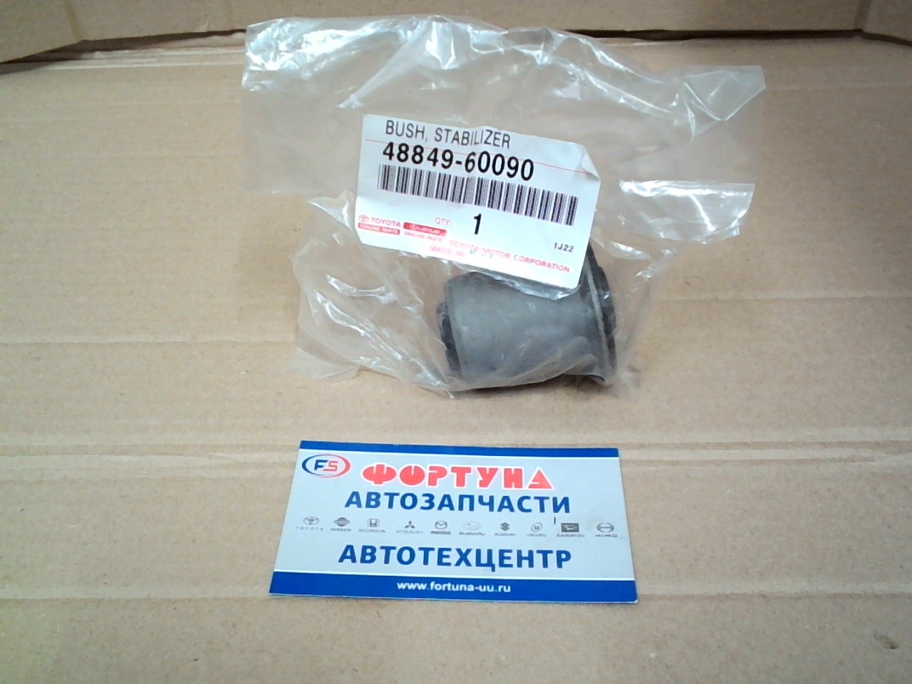 Сайлентблок 48849-60090 /LC200,  LX570 '07-/ TOYOTA /стабилизатора/