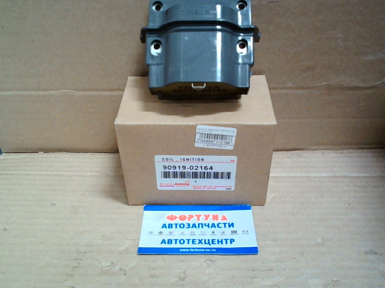 Катушки Зажигания 90919-02164 TOYOTA(TW) /1RZ-FE, 4E, 5E, 4A, 5A, 7A/
